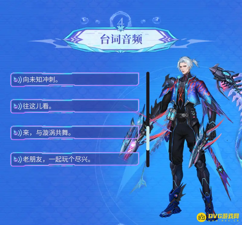 《王者荣耀》马可波罗深海之息台词详解