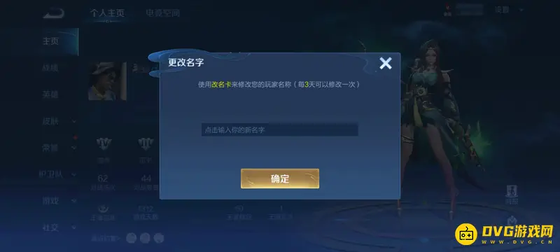 《王者荣耀》重复ID修改方法解析