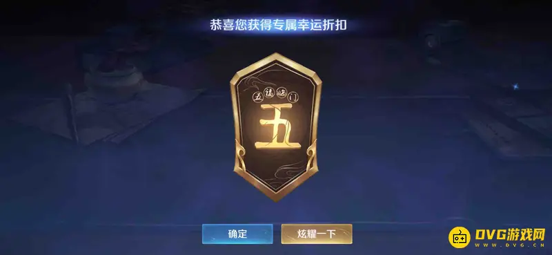 《王者荣耀》神秘商店折扣解析