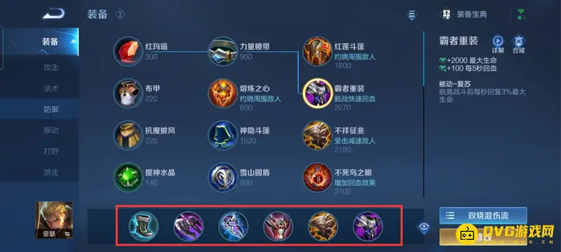 《王者荣耀》s29亚瑟出装攻略