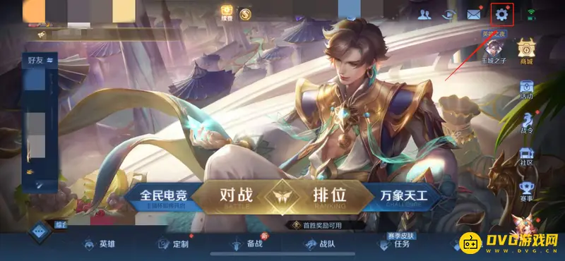 《王者荣耀》隐私设置位置详解