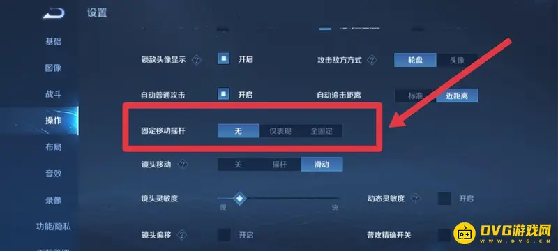 《王者荣耀》固定移动摇杆设置详解