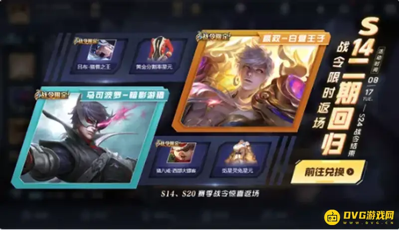 《王者荣耀》战令返场皮肤宝箱必中次数解析-马可波罗暗影游猎获取攻略
