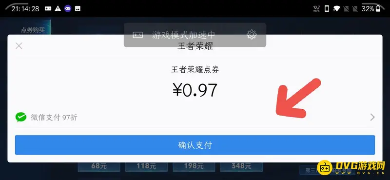 《王者荣耀》话费充值点券指南