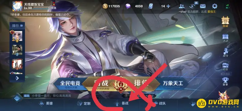 《王者荣耀》语音包设置指南