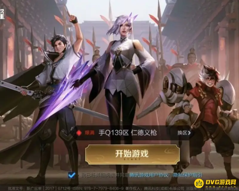 《王者荣耀》换区方法详解