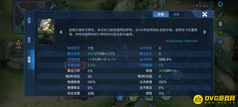 《王者荣耀》英雄攻速阈值查看方法