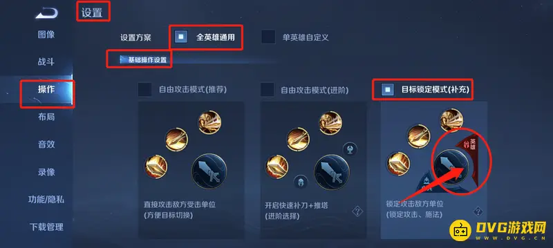 《王者荣耀》猴子设置技巧