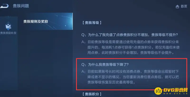 《王者荣耀》王者V7充值金额详解