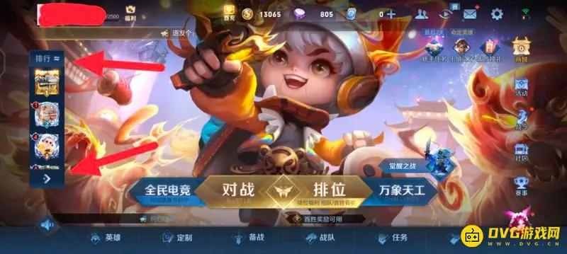 《王者荣耀》荣耀战力排行查看方法