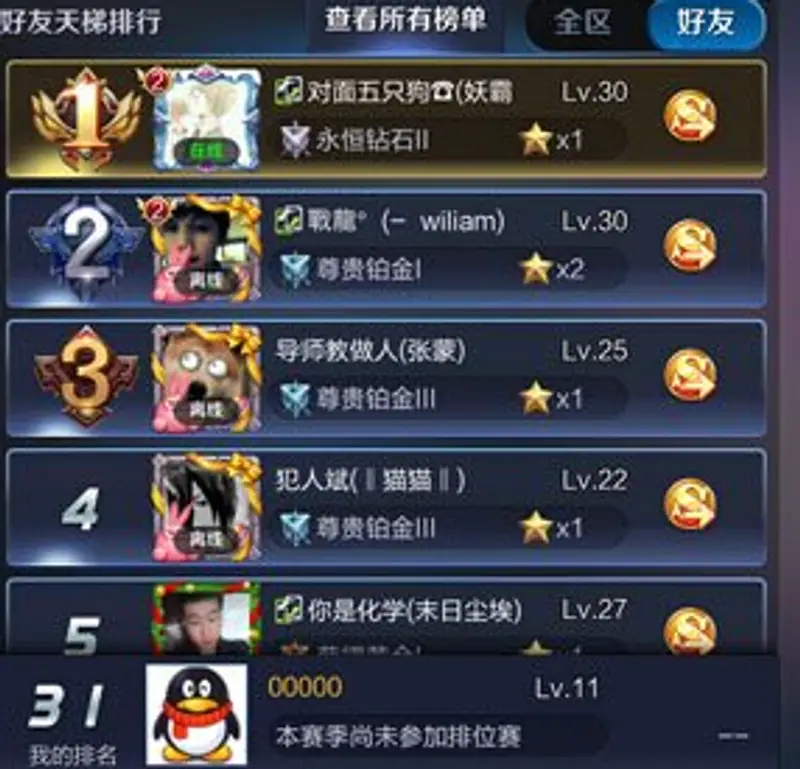 《王者荣耀》微信好友不见了原因解析