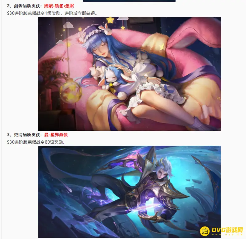 《王者荣耀》S30赛季更新内容详解