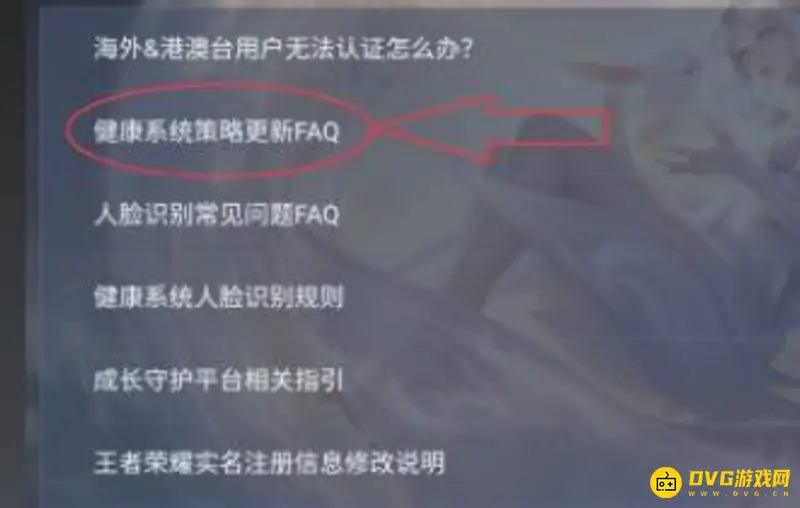 《王者荣耀》健康系统禁赛时间规则解析