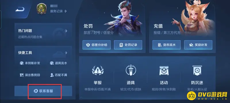 《王者荣耀》客服入口详解