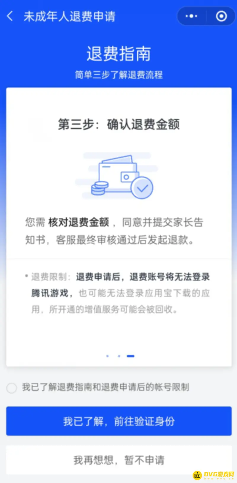 《王者荣耀》未成年退款流程详解