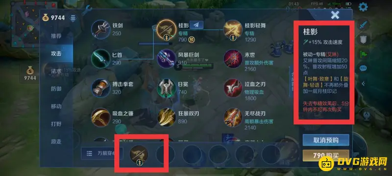 《王者荣耀》艾琳专精装推荐