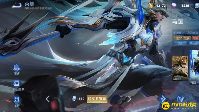 《王者荣耀》马超FMVP皮肤评测