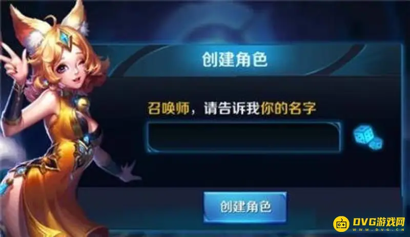 《王者荣耀》女生名字怎么起