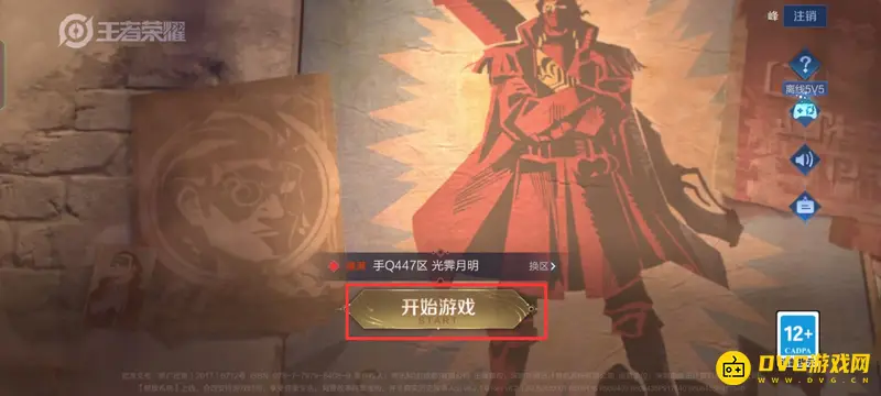 《王者荣耀》查找以前所在区服方法详解