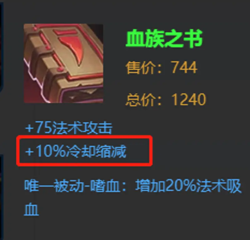 《王者荣耀》减冷却装备推荐