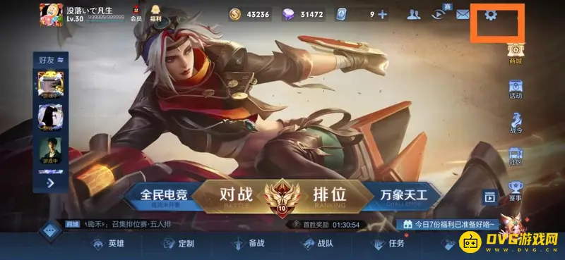 《王者荣耀》技能按键换位置教程