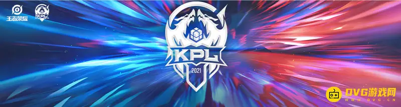 《王者荣耀》kpl卡位赛解析-赛制规则详解