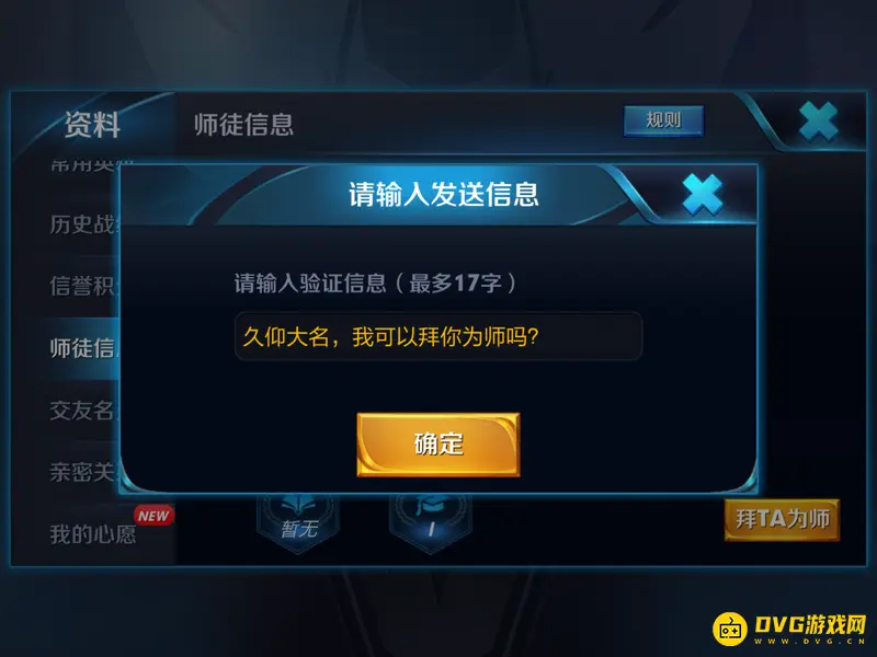 《王者荣耀》拜师流程详解