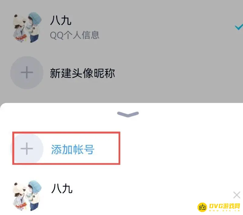 《王者荣耀》账号切换教程