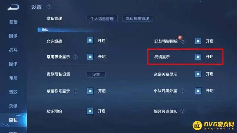 《王者荣耀》战绩查阅权限设置方法详解