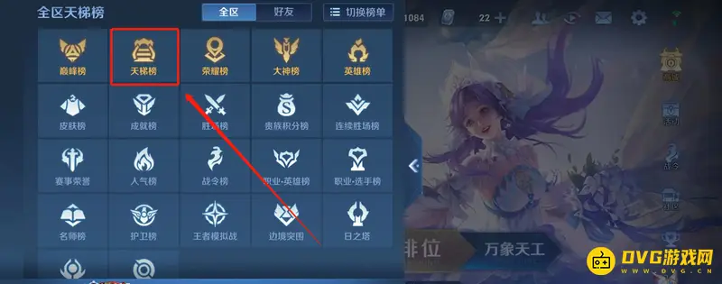 《王者荣耀》天梯图查看方法