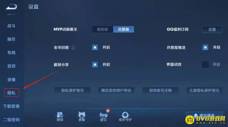 《王者荣耀》在线隐身设置方法详解