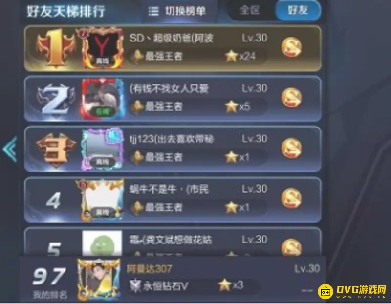 《王者荣耀》观战延迟时间解析