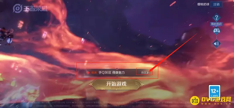 《王者荣耀》历史区查询方法