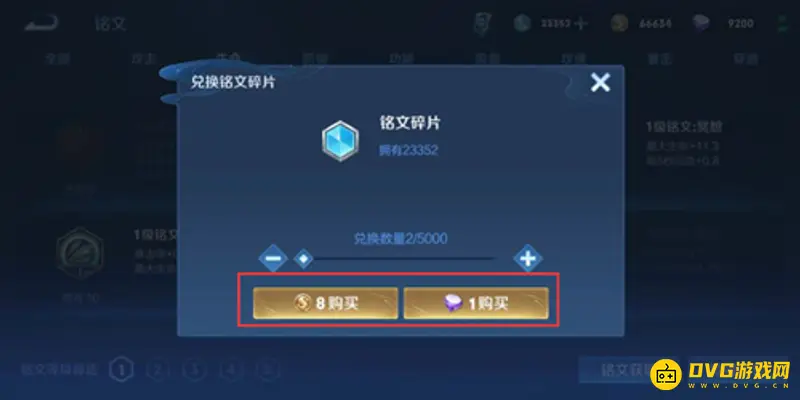 《王者荣耀》铭文碎片获取攻略