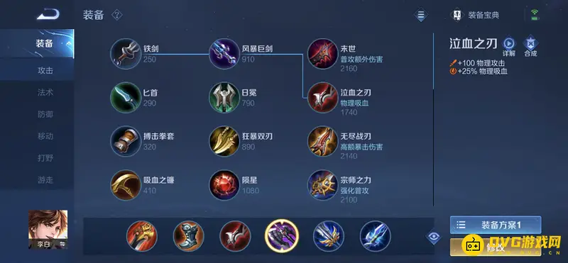 《王者荣耀》李白出装攻略