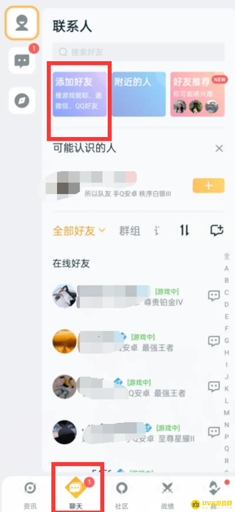 《王者荣耀》非好友在线状态查看方法
