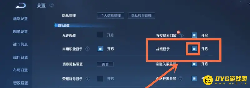《王者荣耀》关闭历史战绩方法