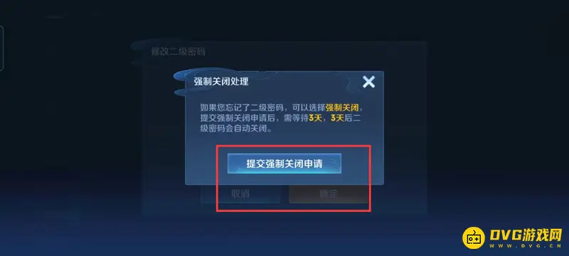 《王者荣耀》二级密码忘记怎么办