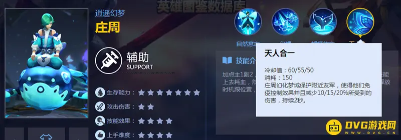 《王者荣耀》庄周技能详解