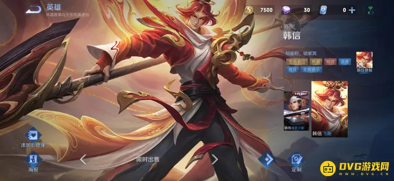 《王者荣耀》五岳皮肤介绍