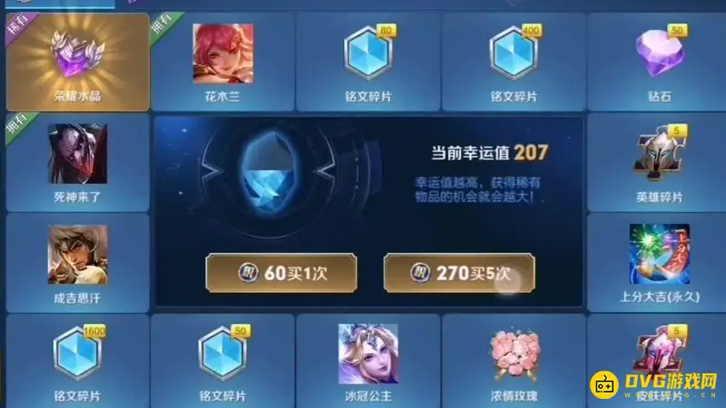 《王者荣耀》荣耀水晶价格解析