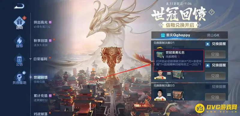 《王者荣耀》信物用途详解