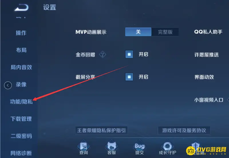 《王者荣耀》荣誉称号不显示设置方法