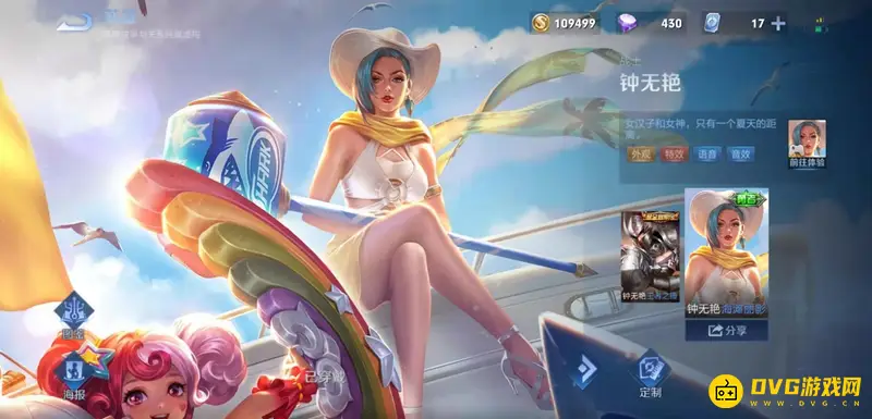 《王者荣耀》夏日皮肤一览