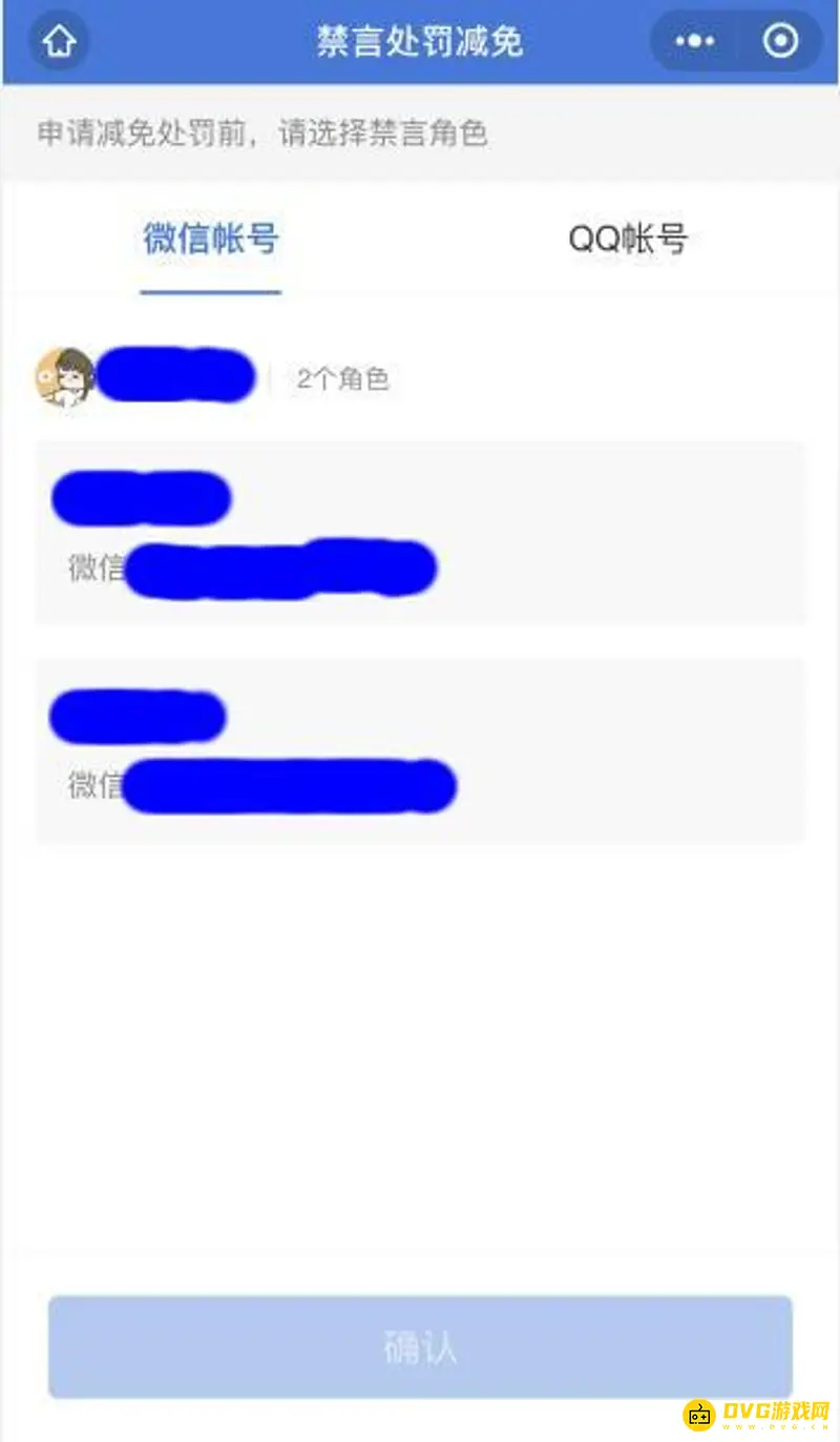 《王者荣耀》被禁言解决方法