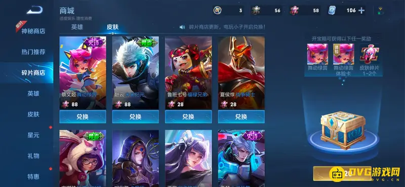 《王者荣耀》碎片商店更新频率解析