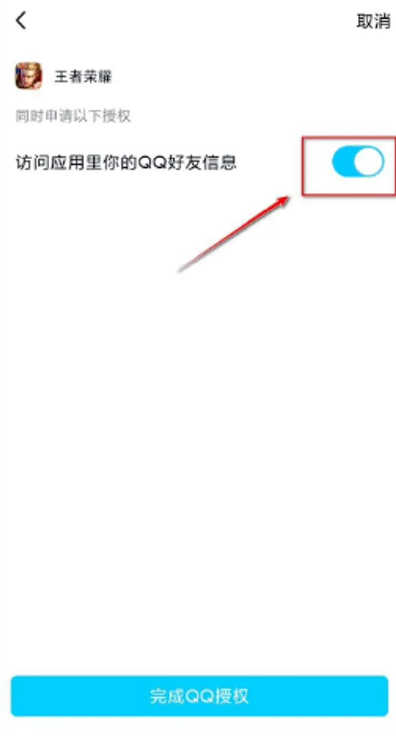 《王者荣耀》账号查询方法