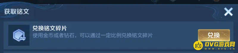 《王者荣耀》符文快速获取方法详解