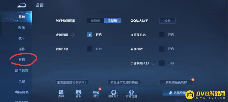 《王者荣耀》键位大小设置教程