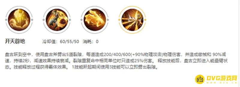 《王者荣耀》盘古主一技能解析